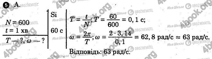 ГДЗ Фізика 10 клас сторінка Вар1 Впр5